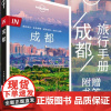 LP 成都 孤独星球LonelyPlanet In指南 成都 都江堰 青城山 峨眉山 宽窄巷子 大熊猫 火锅 网红打卡地