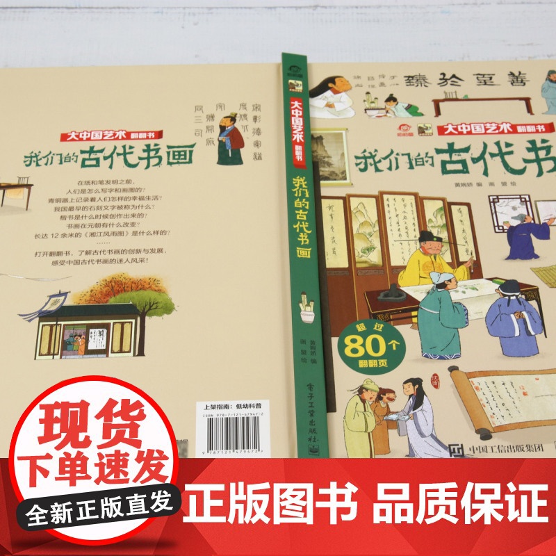 我们的古代书画/大中国文化翻翻书高清大图