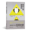 诺森怪奇人物博物馆[日]涩泽龙彦9787510891663九州出版社