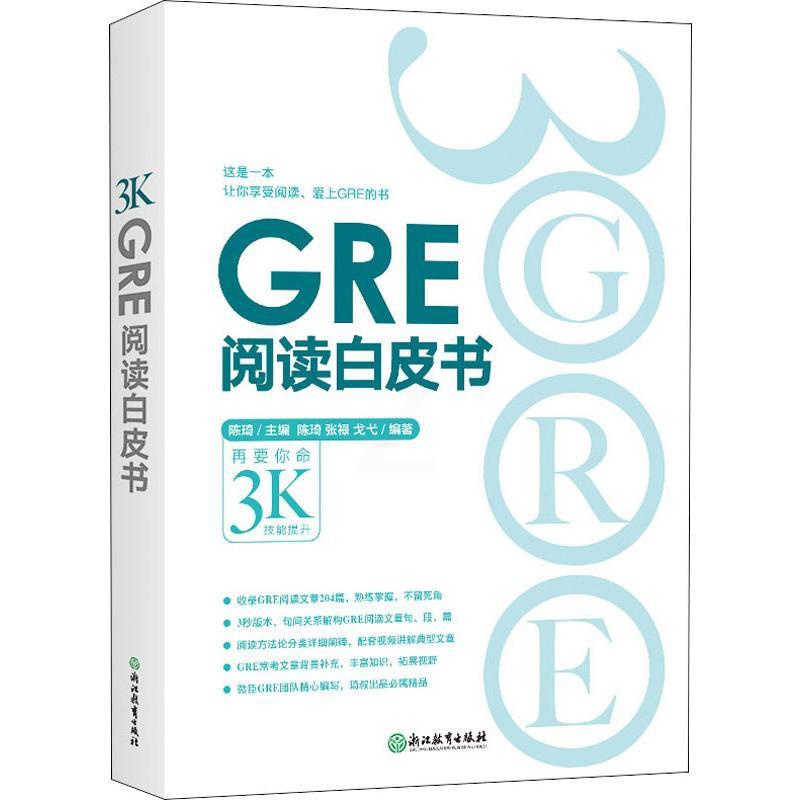 [正版]GRE阅读白皮书 书籍 书店 浙江教育出版社高清大图
