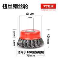 鹏畅角磨机用碗型钢丝轮 打磨除锈碗型钢丝轮刷钢丝刷扭丝型3寸【16孔】