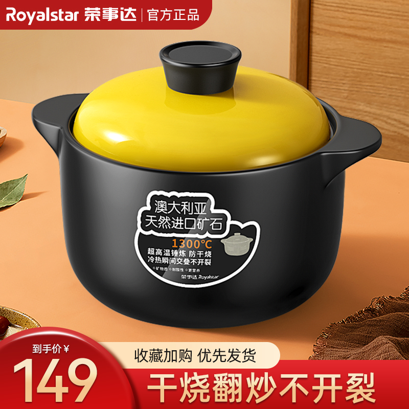 荣事达(Royalstar)砂锅家用燃气陶瓷煲耐高温干烧不裂煤气灶汤煲仔炖锅沙锅RA182218*25-18黄盖