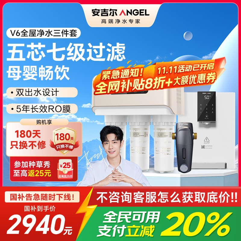 安吉尔净水器家用直饮V6 净饮机 1.46升/分钟J2605-ROB60(A8)+J3217前置过滤器+Y3611管线机