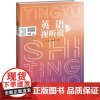 英语视听说 1 高淼,赵胜杰,郭乙瑶 等 编 大学教材大中专 正版图书籍 北京师范大学出版社