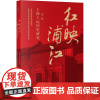 红映浦江--上海工运历史研究(第三辑)