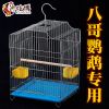 鸟笼子大号八哥虎皮鹦鹉豪华笼画眉文鸟百灵牡丹鹩哥玄凤繁殖笼 八哥银色单笼