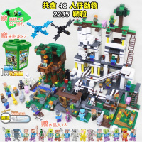 兼容乐高我的世界力6拼装积木7男孩子8儿童9玩具10岁村庄房子 森林矿山豪华版(桶装)