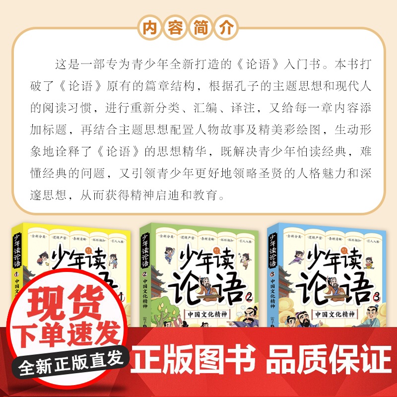 少年读论语中国文化精神全3本 中小学生课外阅读国学经典漫画场景故事30分钟读懂中国人的行为密码主题阅读让孩子领略古文的魅高清大图