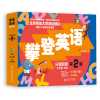 音像攀登英语阅读系列:分级阅读第二级(第2版)王文静/主编