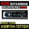 五菱之光荣 五菱之光荣光6371 6376 6390车载蓝牙MP3播放器插卡收音代CD机DV