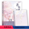 [正版] 忽惊春到小桃枝 贰 新锐作者黍宁口碑之作 原名 一篇古早狗血虐文 博文轩图书专营店