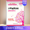 小学英语字帖 必背分类作文 小学通用 [正版]笔下生辉规范汉字帖随堂练字与同步默写小学英语字帖每日10分钟小学生必背古诗