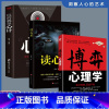 [全3册]读心术+博弈心理学+心计 [正版]读心术心理学书籍一门看透自己看透他人的学问入门基础微表情身体语言暴漏人的内心