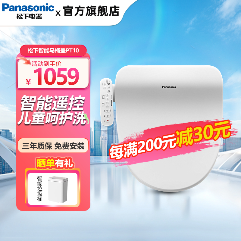 松下马桶盖PT10