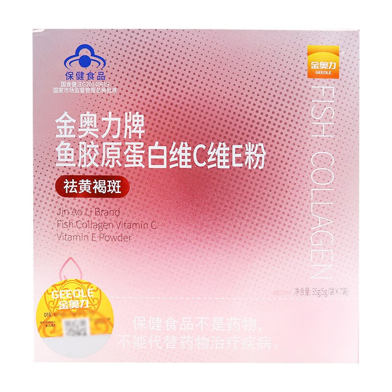金奥力牌小分子鱼胶原蛋白维C维E维生素C维生素E粉7深海鳕鱼胶原蛋白肽液态饮男女成人中老年人祛斑去黄褐斑淡化黑色素保健品