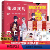 [正版]印特签版赠海报+贴纸+明信片*4我和我对家 PEPA著 原名《我磕了对家X我的CP》 顾依凉x卫言梓晋江文学 耽
