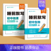 会考2本[地理+生物] 初中通用 [正版]24年秋季新版小四门睡前默写历史道德与法治地理生物知识点重点知识提炼默写检测练