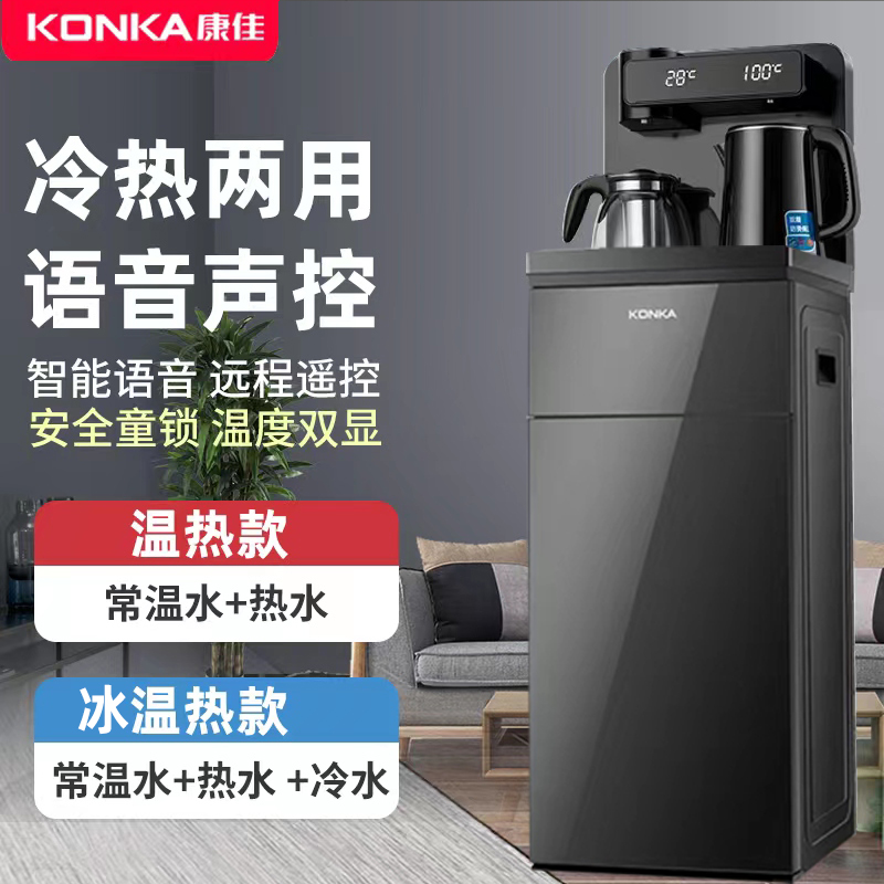 康佳立式茶吧机饮水机家用全自动智能下置水桶冷热两用2023新款[黑色-升级语音款]⭐双显屏+13挡调温+遥控 温热款