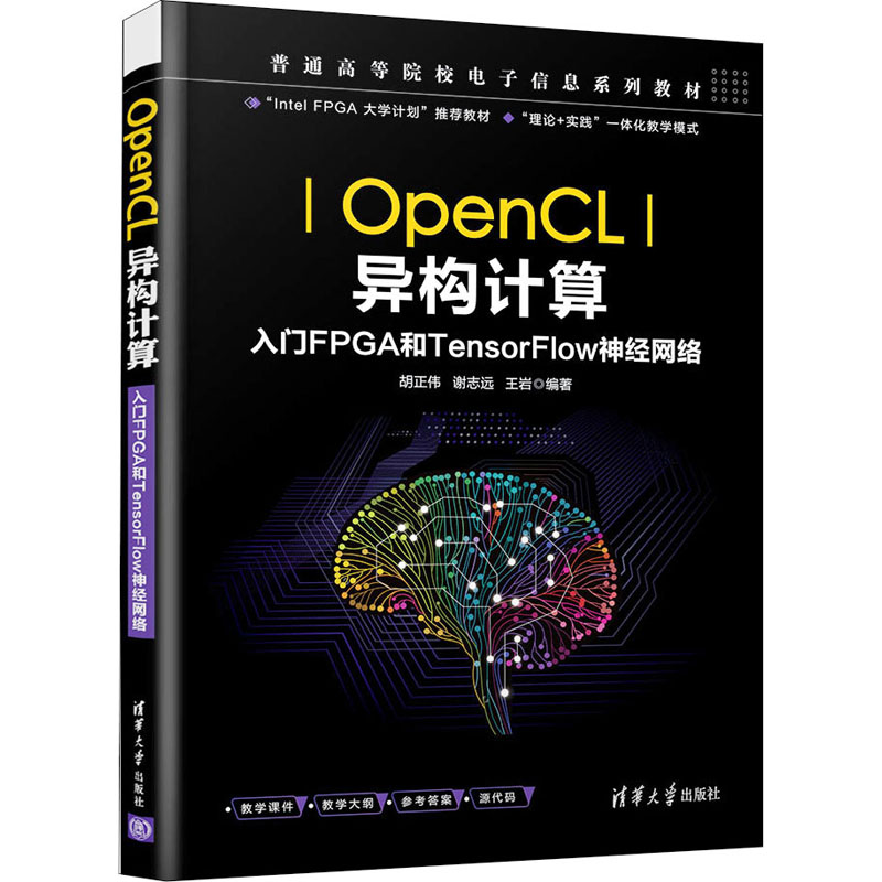 音像OpenCL异构计算 入门FPGA和TensorFlow神经网络作者