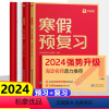 [一年级]学而思寒假预复习 小学通用 [正版]2024版学而思寒假预复习寒假衔接作业一本通小学一二三四五六年级上册语文数