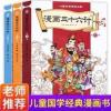 漫画三十六计 全3册 连环画历史故事书 小学生课外阅读书孙子兵法 漫画三十六计