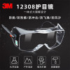 3M 护目镜工业切割防飞溅骑行防护眼镜防粉尘防风防刮 12308 透明 1副