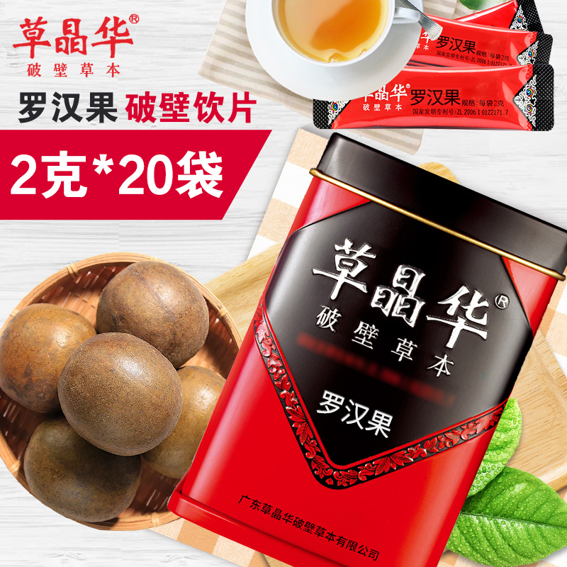 草晶华 罗汉果破壁草本2克*20袋共40g 罐装 广西罗汉果