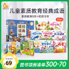 [正版图书]趣威文化点读版儿童素质教育幼小衔接学前认知绘本图书18本3-6岁中英语国学认知启蒙幼儿自我保护安全意识科普成