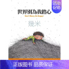 [正版] 几米世界别为我担心大块文化生活风格 原版进口书