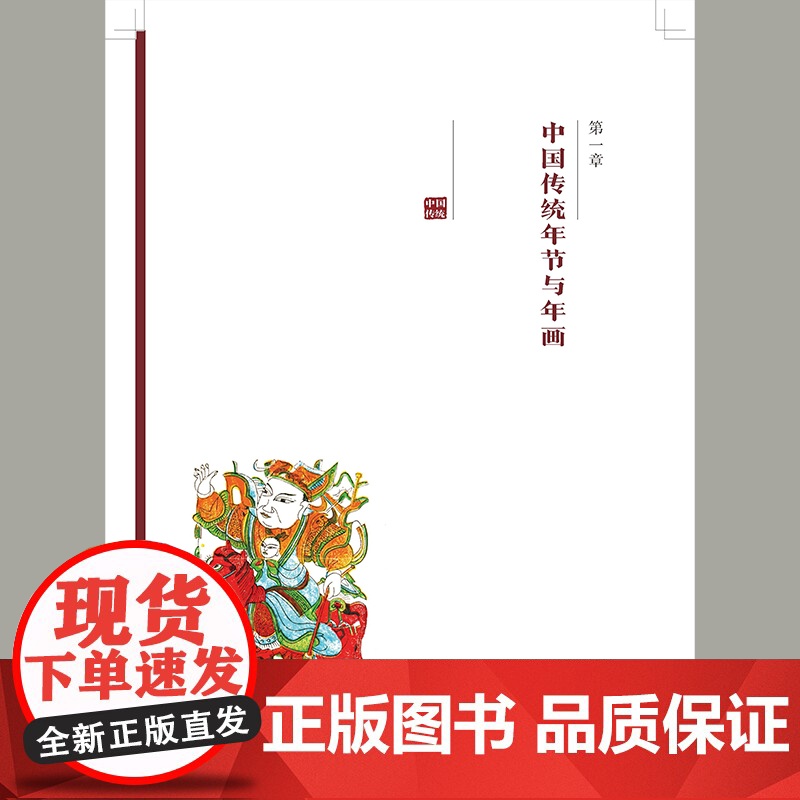中国传统年节与年画 岭南美术出版社高清大图