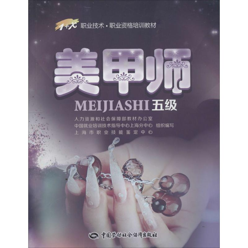 [M]美甲师-9787516708095