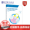 电工技术基础与技能学习辅导与练习(第3版) 周绍敏 高等教育出版社
