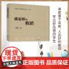 做最棒的教师 张朝全著 教师核心素养能力提升丛书 天津教育出版社 自营