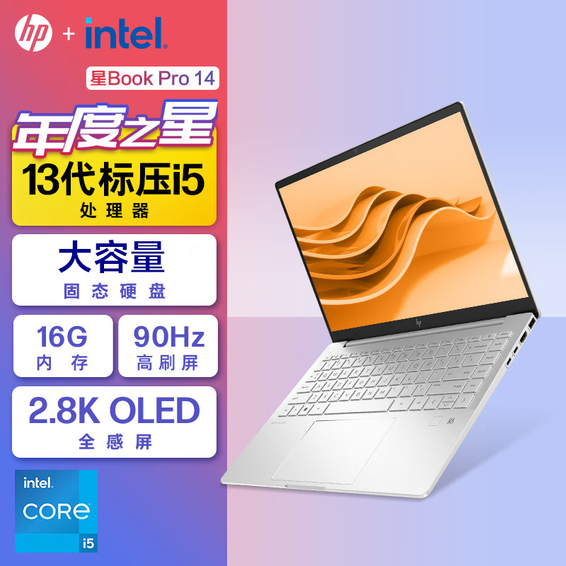 惠普HP 星Book Pro 14 14英寸笔记本电脑i5-13500H标压 16G内存 1TB固态