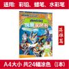 奥特曼创意涂色书涂色画填色画4-5-6-7岁儿童画画本涂色书绘画本 [共24幅涂色]英雄篇(1本)