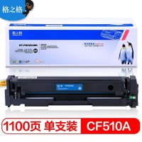 格之格 PH204BK 黑色硒鼓带芯片 适用 hp154a nw m181fw n 打印机 惠普CF510a