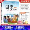 三字经[第二册] 小学通用 [正版]小学国学精粹解析第一1二2册三3册四五六册七八九十册11册12册国学诵读注释译文扫码