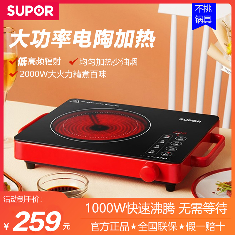 苏泊尔(SUPOR)电陶炉 电磁炉 2200W大功率 家用火锅炉 红外光波加热 C22-CS03