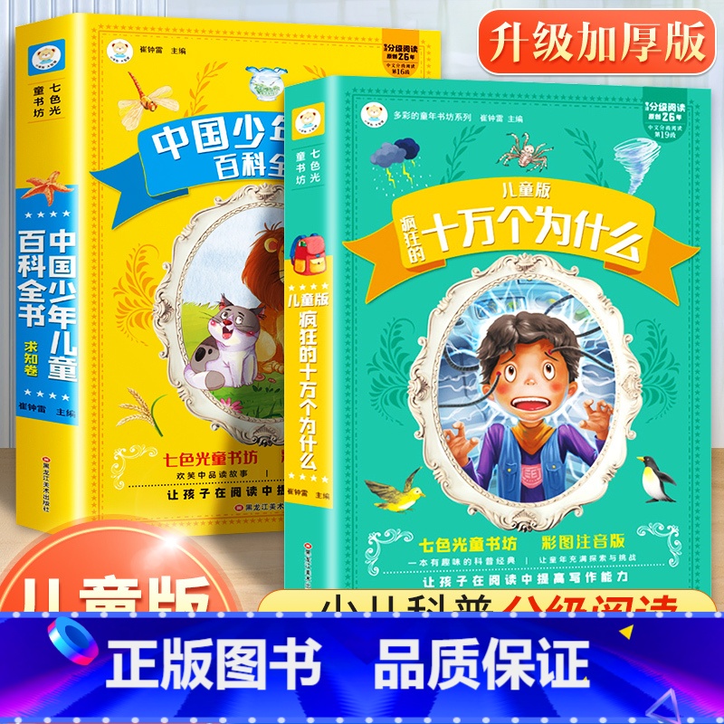 [升级加厚版]十万个为什么+中国少年儿童百科全书 [正版]睡前好故事365夜童话故事有声读物幼儿早教3一6岁宝宝睡前故事
