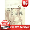 爱的新发现 [德]施密德SchmidW 著 宗教理论 哲学人生 上海译文出版社