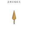 六角柄阶梯宝塔钻头电动扳手转接头专用木工模板不锈钢金属打孔器 [特价]直槽4-12