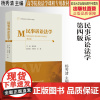 法学教材 民事诉讼法学 第四版 杨秀清 主编 高等院校法学课程专用教材 中国政法大学出版社
