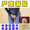 [漏尿克星妇女漏尿贴]漏尿克星妇女失禁漏尿贴咳嗽遗尿夜尿多 奇效止尿[一盒8贴]体验装