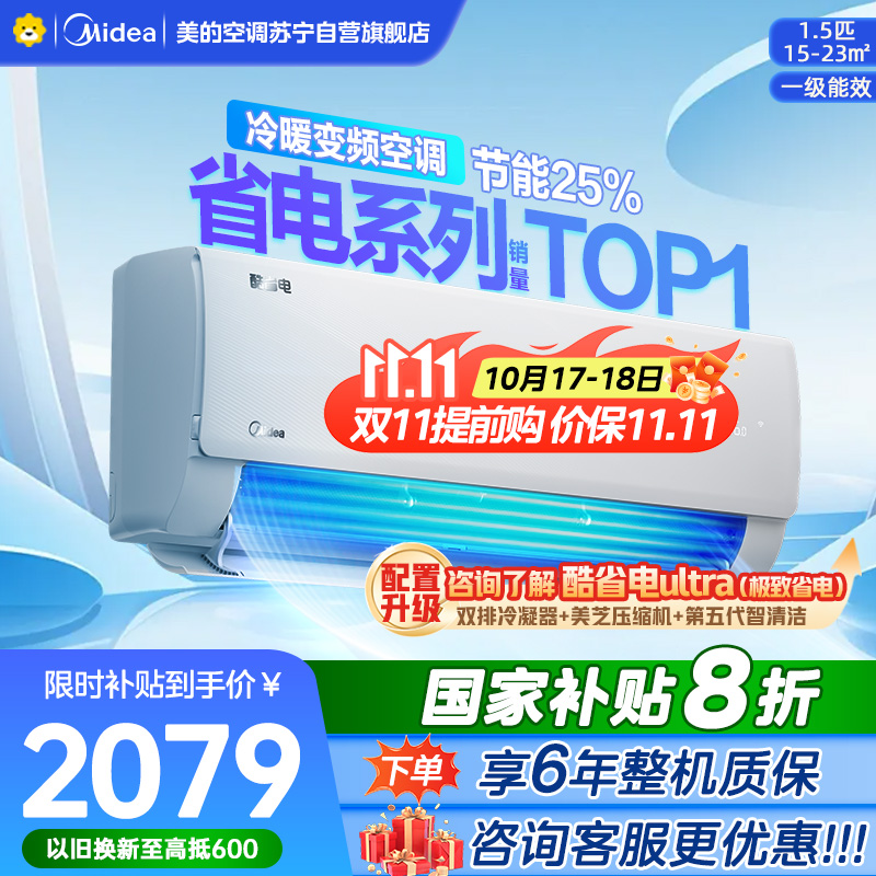 美的空调挂机1.5匹 【标准版】酷省电 新一级能效变频冷暖节能省电 家用空调卧室挂机 KFR-35GW/N8KS1-1