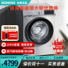 西门子（SIEMENS） 10公斤大容量滚筒洗衣机 iDos智能添加系统 WG54A1A80W