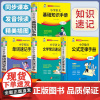 版本任选]4册小学语文数学英语基础知识和公式定律套装文学常识速记手册单字速记小学生使用语数外大课堂