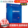 医用高等数学第8版人卫第10版医学考试书籍十四五规划教材高数第八版大学本科专业临床职业教育国家全套人民卫生出版社中的第十