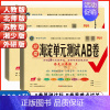 语文 人教 一年级上 [正版]2024秋非常海淀单元测试AB卷一二年级三四年级五六年级上册语文数学英语人教版苏教版湘少版
