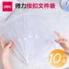 得力5505文件袋(透明)(只)(20个装)