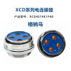 格钠乌 XCD系列 圆形电连接器 XCD45T4K1P40